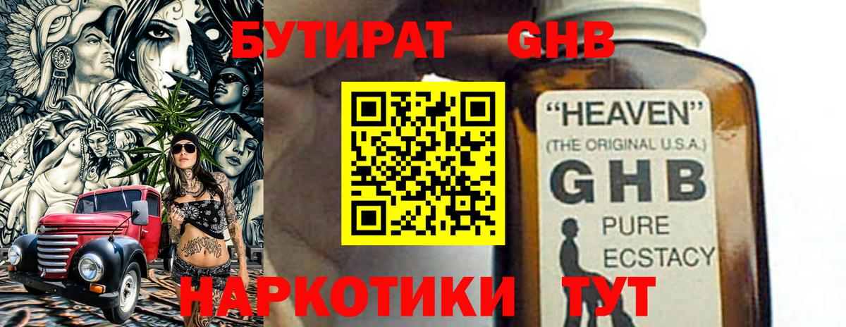 БУТИРАТ 1.4BDO  Вход с VPN  Ирбит 