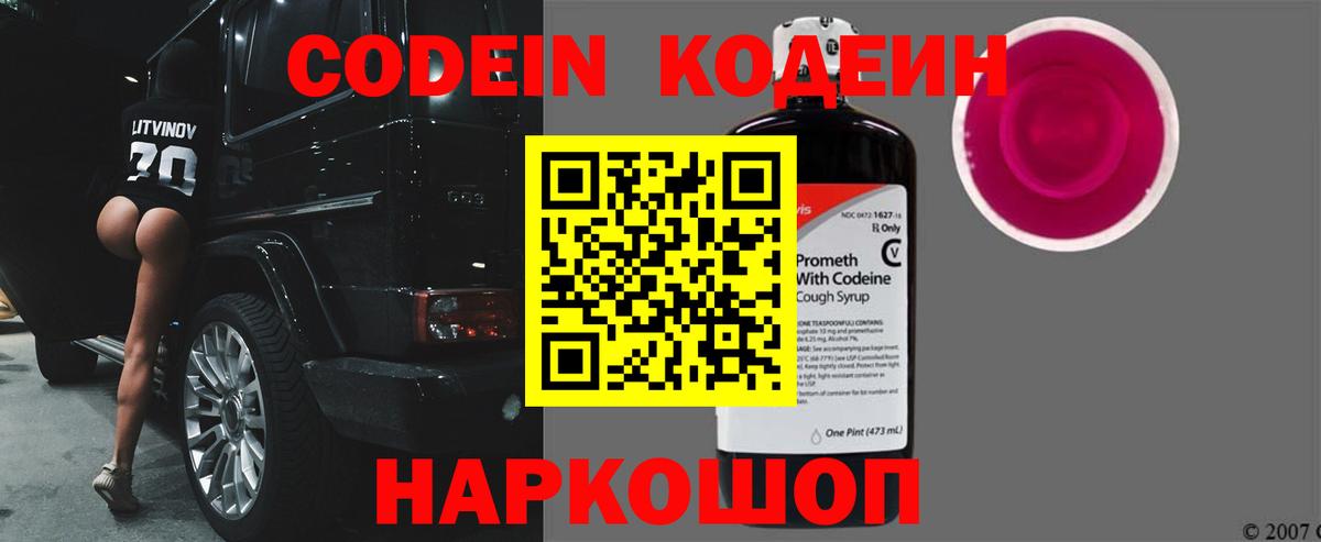 Кодеиновый сироп Lean напиток Lean (лин)  Вход с VPN  Ирбит 