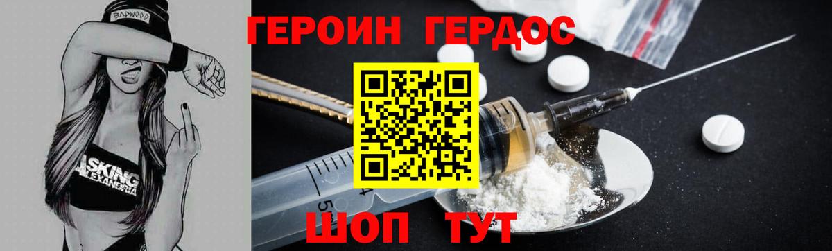 ГЕРОИН хмурый Ирбит
