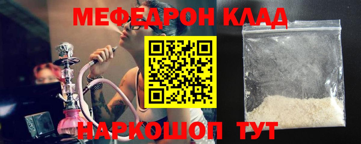 Меф мяу мяу кристаллы Ирбит