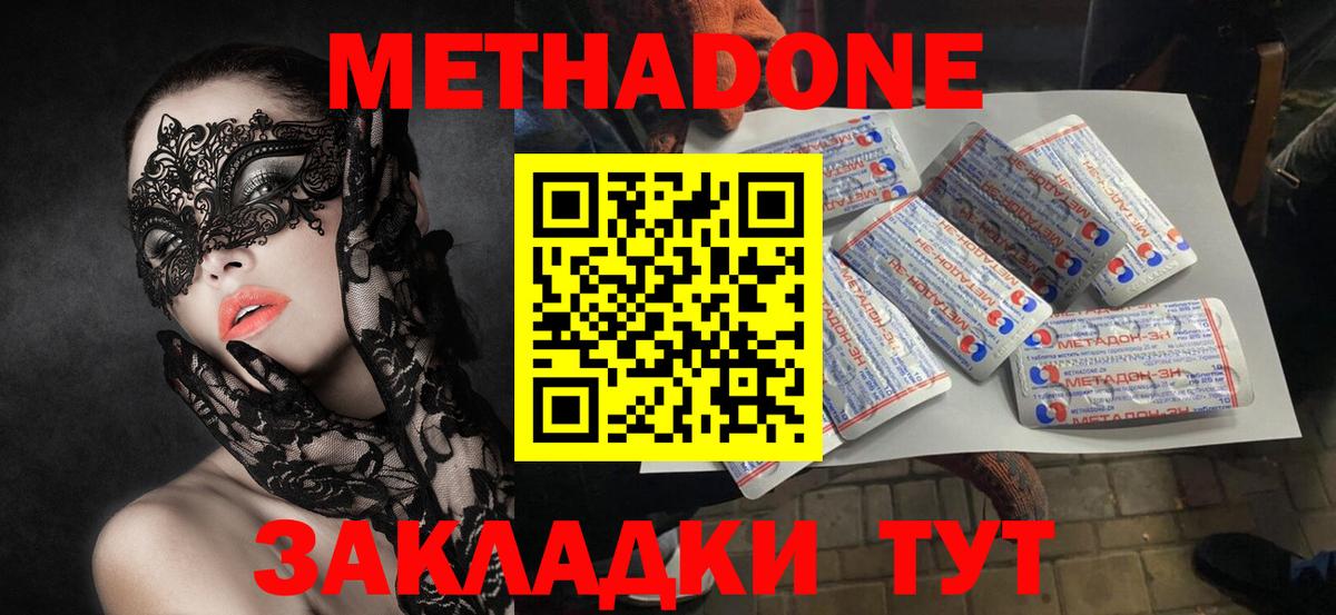 МЕТАДОН кристалл  Вход с VPN  МЕТАДОН VHQ  Ирбит 